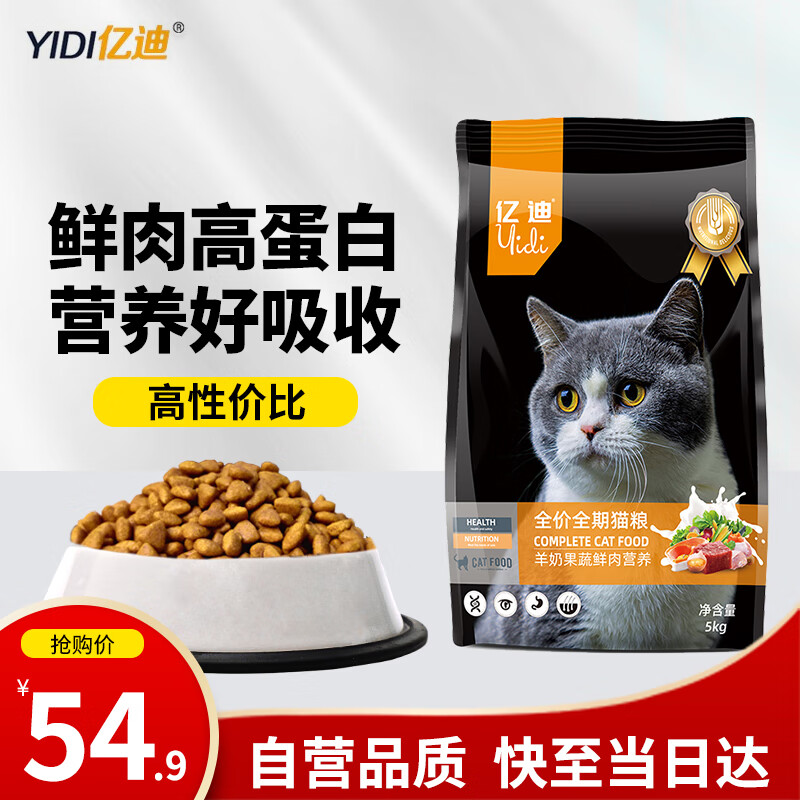 亿迪猫粮10斤幼猫成猫老年全价全阶段蓝猫英短通用粮5kg大包装5公斤