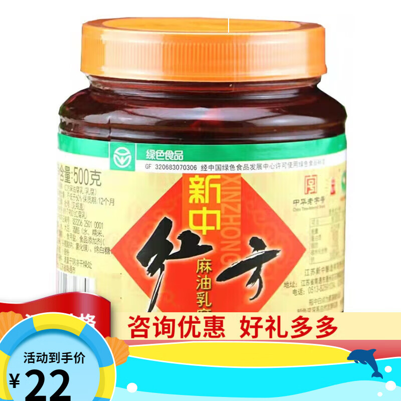新中腐乳 红方腐乳 500g*1瓶 豆腐乳下饭菜 腐乳会碎会化成水介意 水