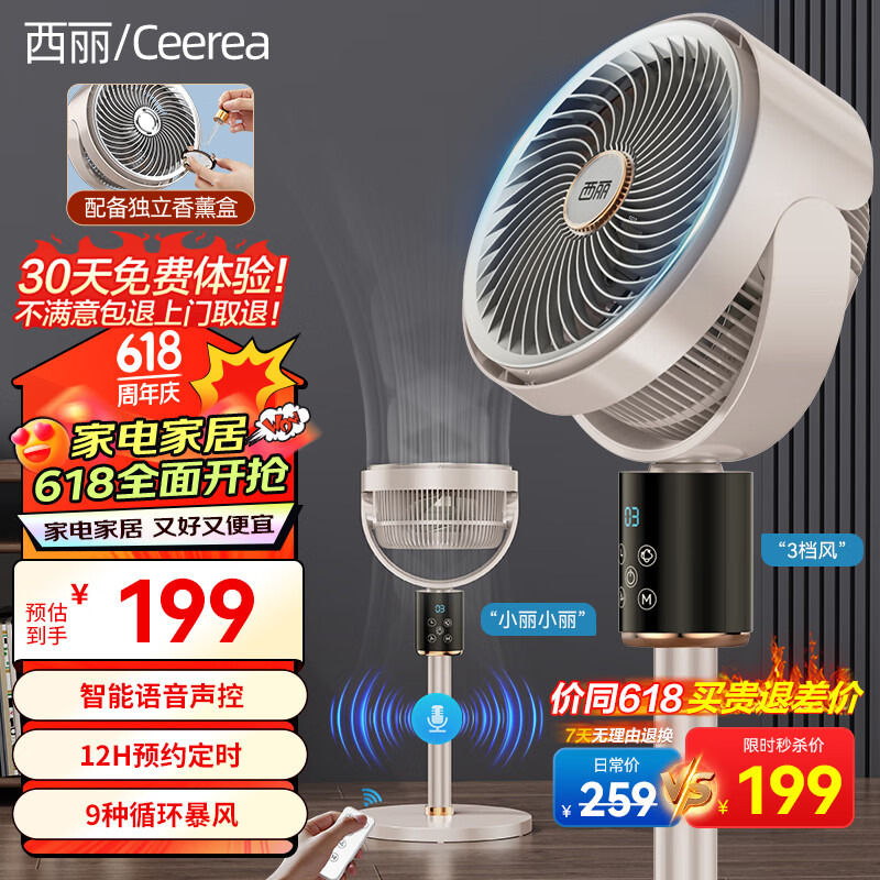西丽/Ceerea空气循环扇语音家用电风扇涡轮换气扇循环对流