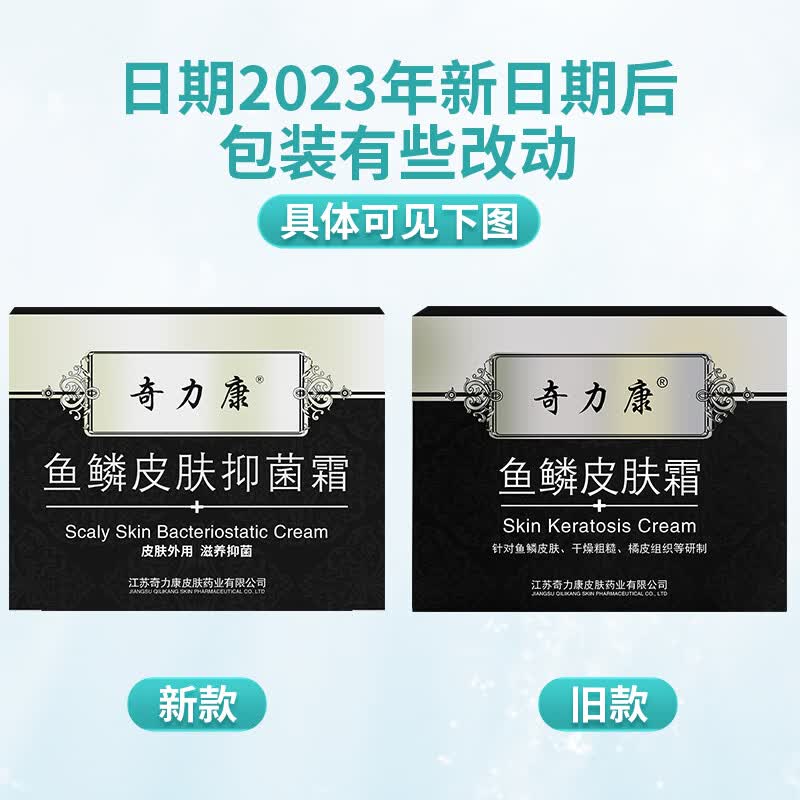 奇力康鱼鳞皮肤抑菌霜228g  男女润肤霜 皮肤外用手脚身上滋养抑菌霜 奇力康鱼鳞皮肤霜