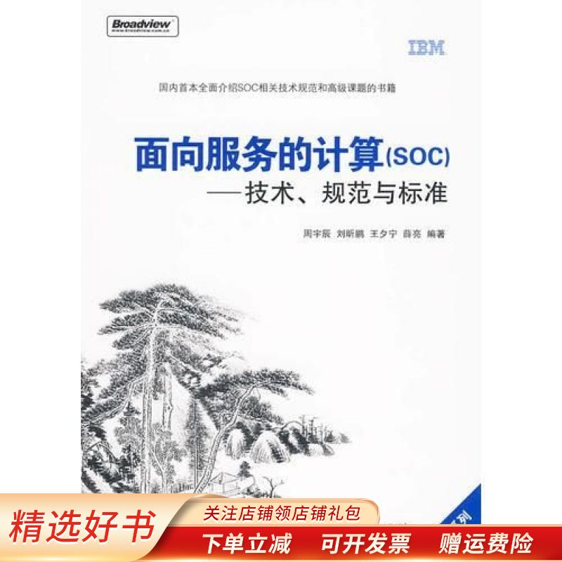 面向服务的计算soc—技术,规范与标准 周宇辰