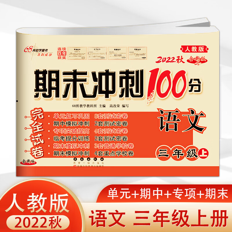 2023新版 期末冲刺100三年级英语上册下册冀教版小学3年级英语单词短语听写阅读短文单元考+月考+专项+期中+ 上册语文人教版 小学三年级