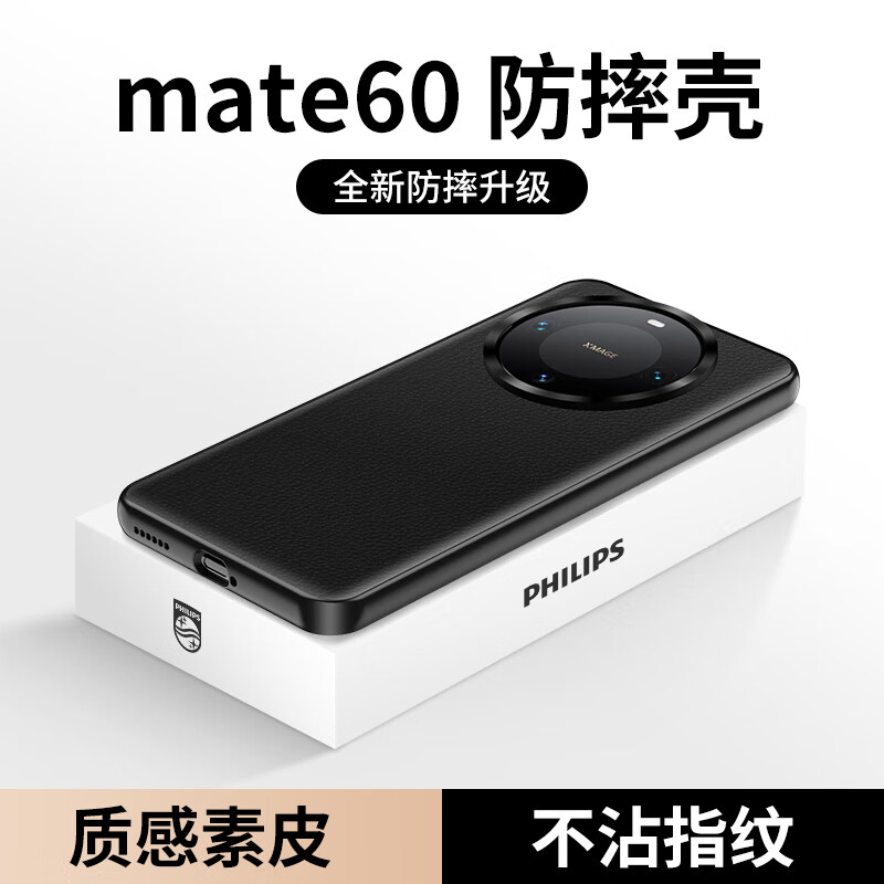 飞利浦适用华为mate60手机壳素皮防摔华为mate60手机保护套黑色纯色简约商务高级感