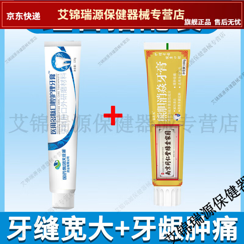 医生牙齿洁离剂固齿牙龈萎缩修复再专用生牙膏牙周炎ll【jd健康大药房