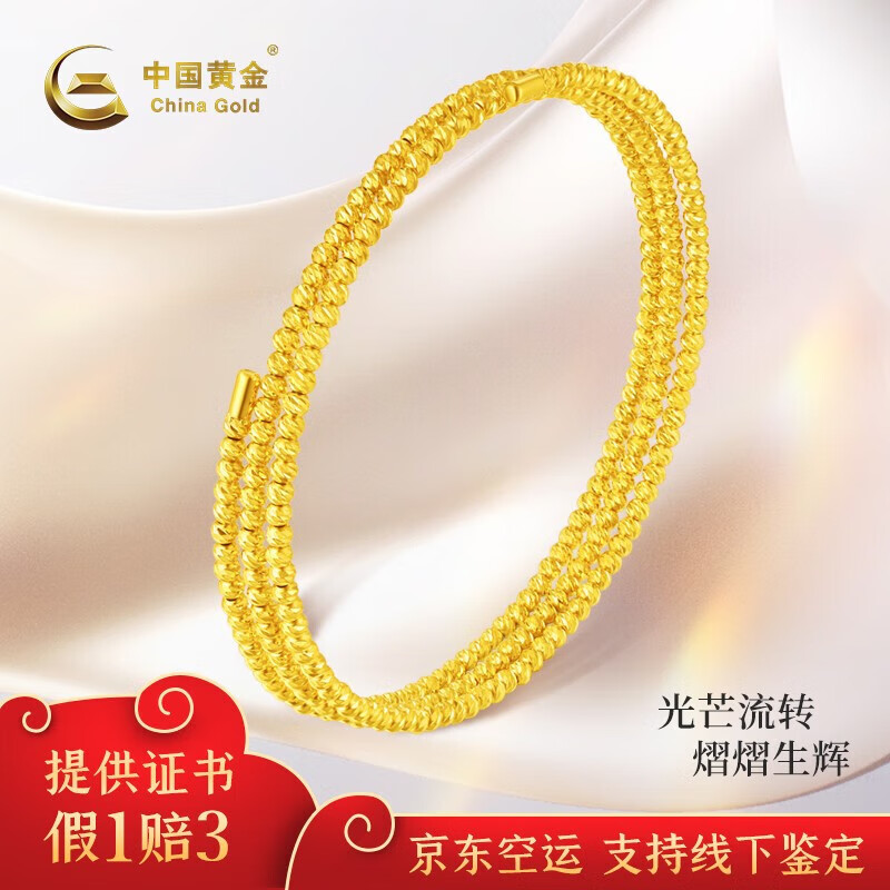 中国黄金【预售9.21-9.22发货】黄金手链5G硬金三层蹦迪手链送女朋友老婆 约 5.5g(克重多退少补)