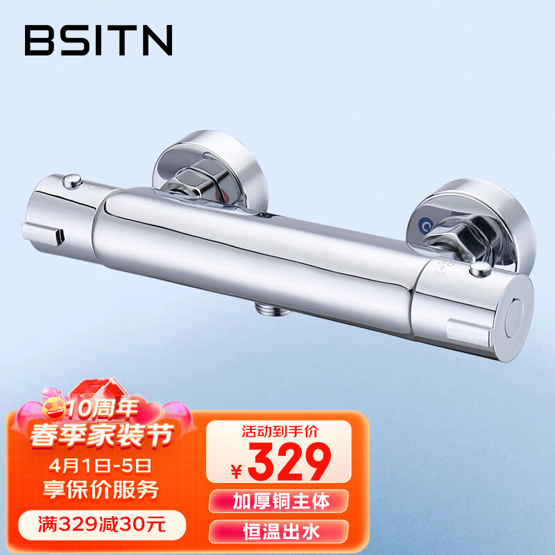 BSITN 波士顿恒温混水阀黄铜淋浴水龙头浴室花洒开关冷热水阀B20205
