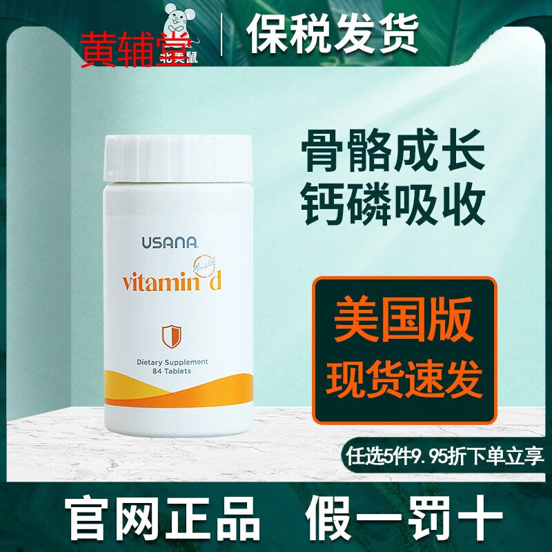 usana美国优莎娜维生素d片维d钙吸收vd3软胶囊钙片