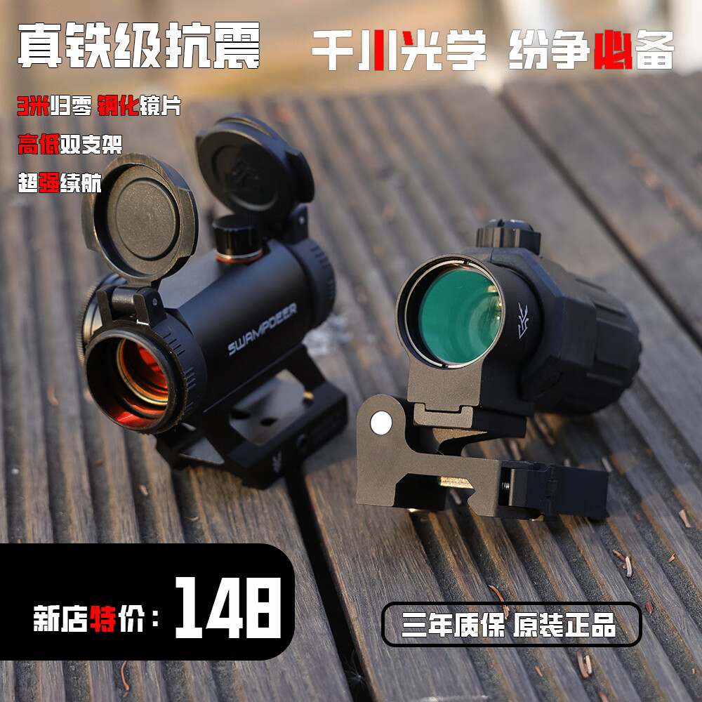 swamp deerta-3红点全息瞄准镜g33增倍镜可归零金属组合全息红点瞄准
