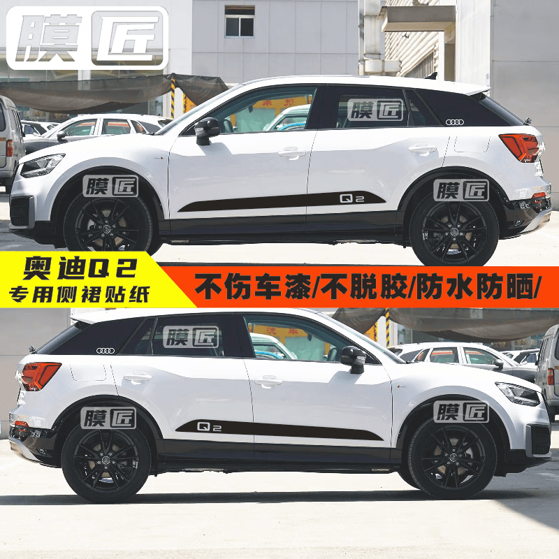 适用奥迪q2l车身贴拉花 q2l sq2车身侧裙装饰改装汽车贴纸贴花 原厂