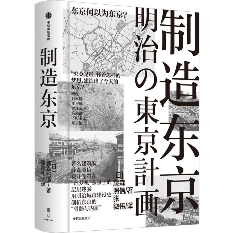 新华书店正版制造东京