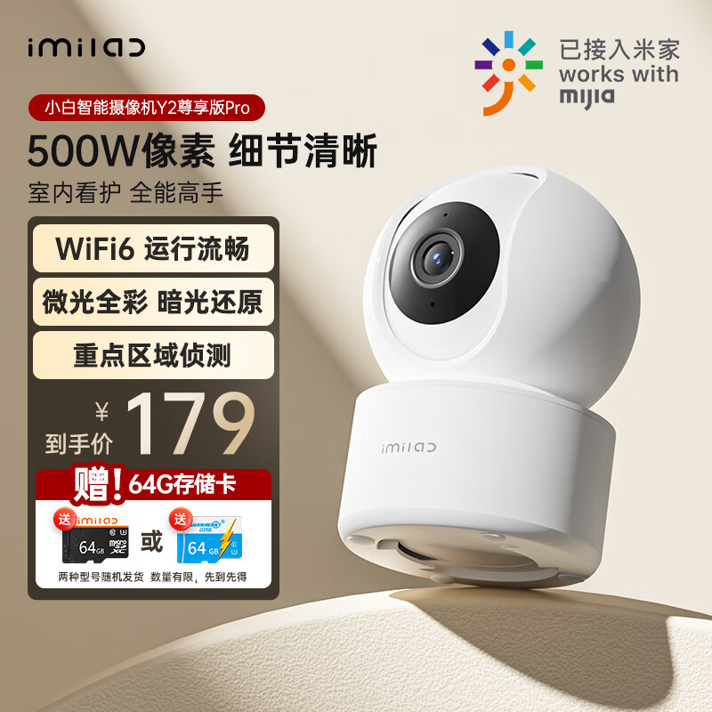 小白 Y2尊享版Pro 500W像素摄像头家用监控器 已接入米家360°全景支持wifi6网络宠物摄像机 手机远程双向语音属于什么档次？