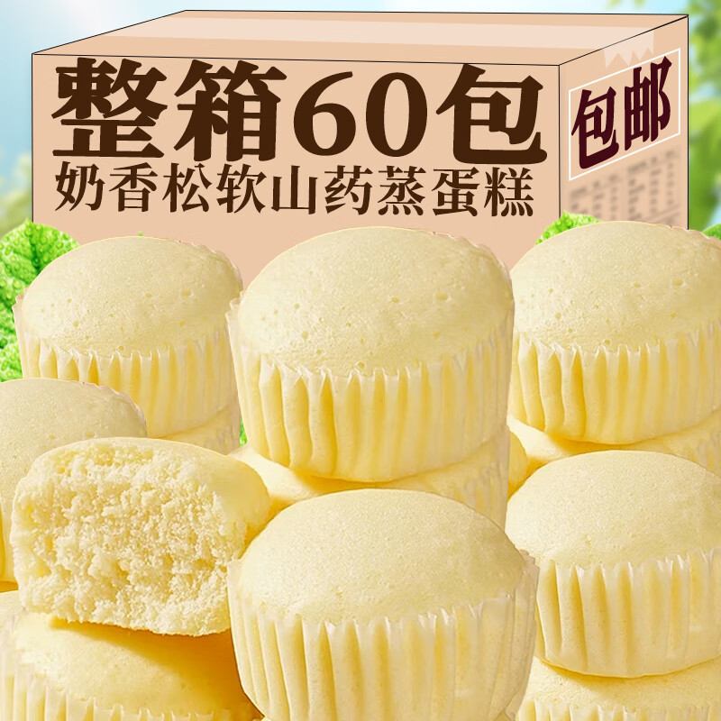 山药蒸蛋糕营养早餐代餐软面包办公老人爱吃的下午茶糕点心零食 【奶香四溢】山药蒸蛋糕40包