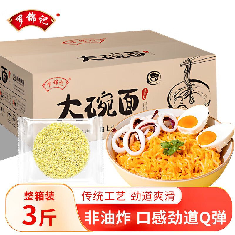 罗锦记大碗面鸡蛋面非油炸方便面饼整箱速食火锅面饼面条拌面3斤