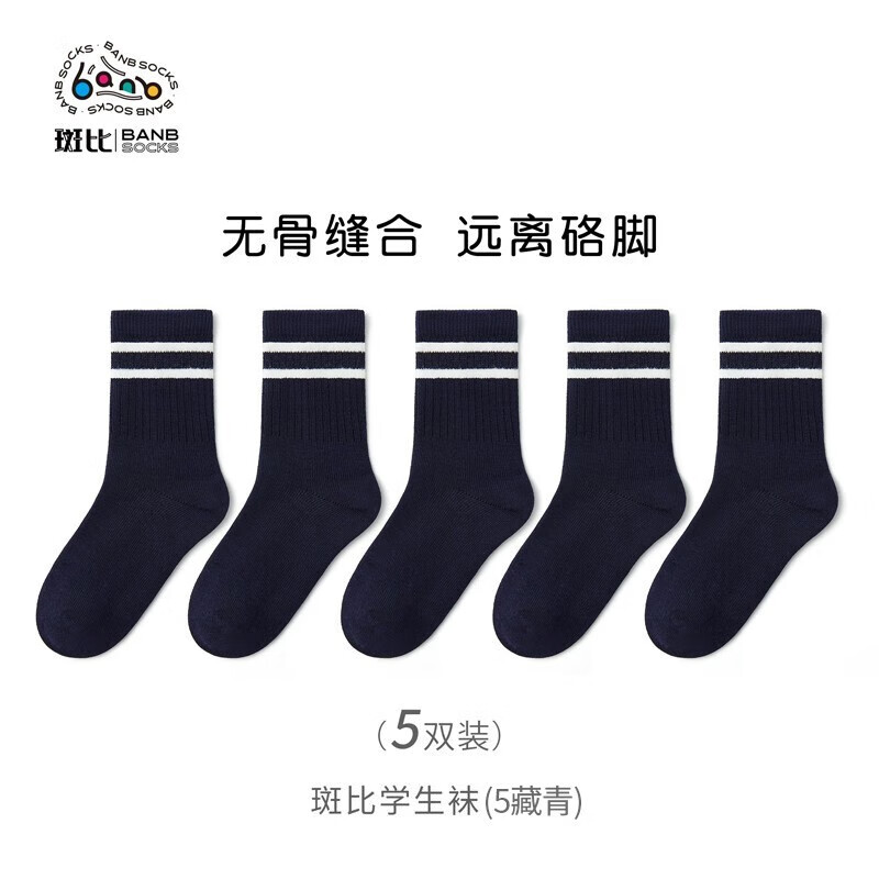 斑比儿童袜子春秋款纯色棉袜男大童秋冬季学生袜无骨袜 BB22528 春秋学院风儿童袜 5双 3-5岁 建议脚码21-26码【16-18】