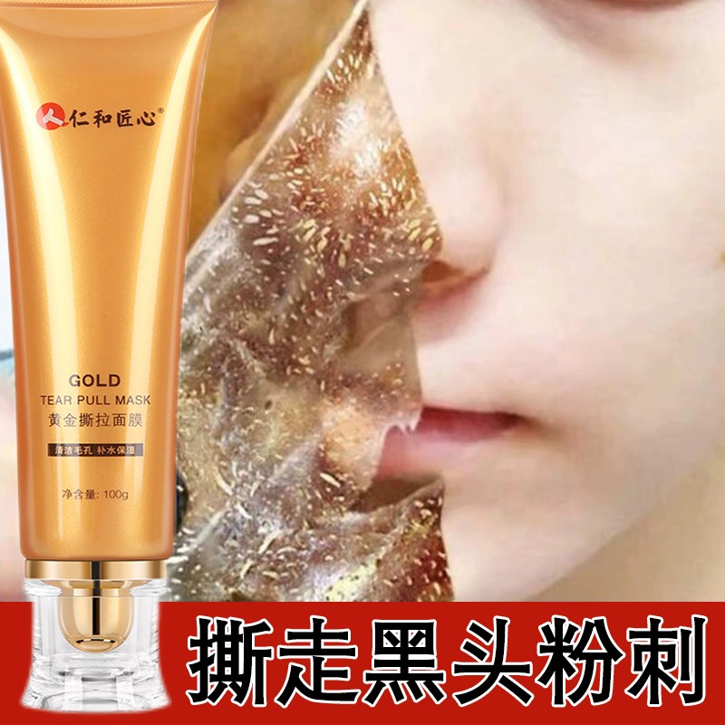 仁和药业去黑头黄金撕拉面膜100g 深层清洁毛孔吸黑头粉刺鼻贴涂抹式免洗面膜男女士通用提拉紧致改善暗沉