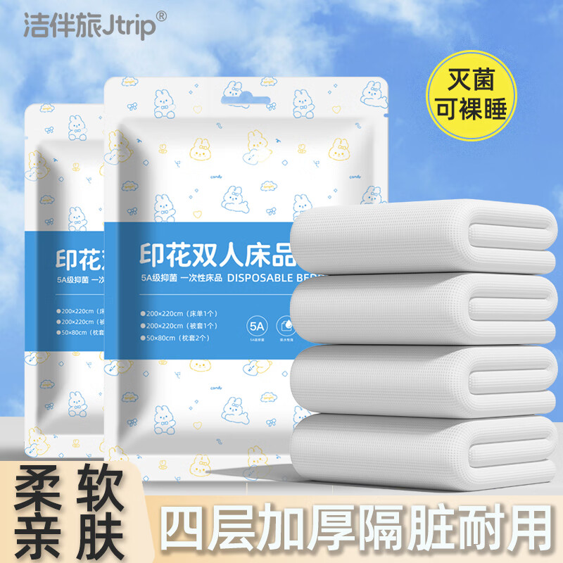 洁伴旅旅行一次性床单被套罩枕套加厚酒店床上用品套装隔脏四件套
