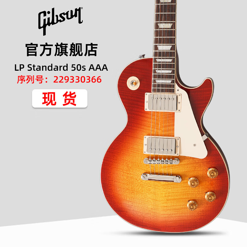 GIBSON吉普森Les Paul Standard AAA美产摇滚演出电吉他新款60/50S 50s AAA樱桃渐变229330366