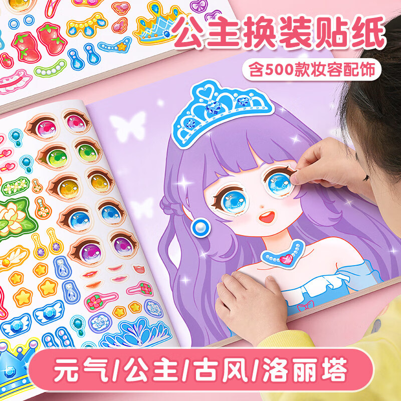 COOKSS公主换装贴纸书儿童玩具3-6岁少女化妆本手工粘贴画生日礼物