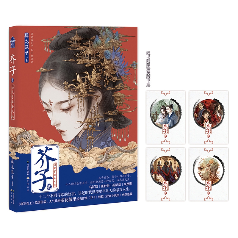 芥子(2历史里的小人物)