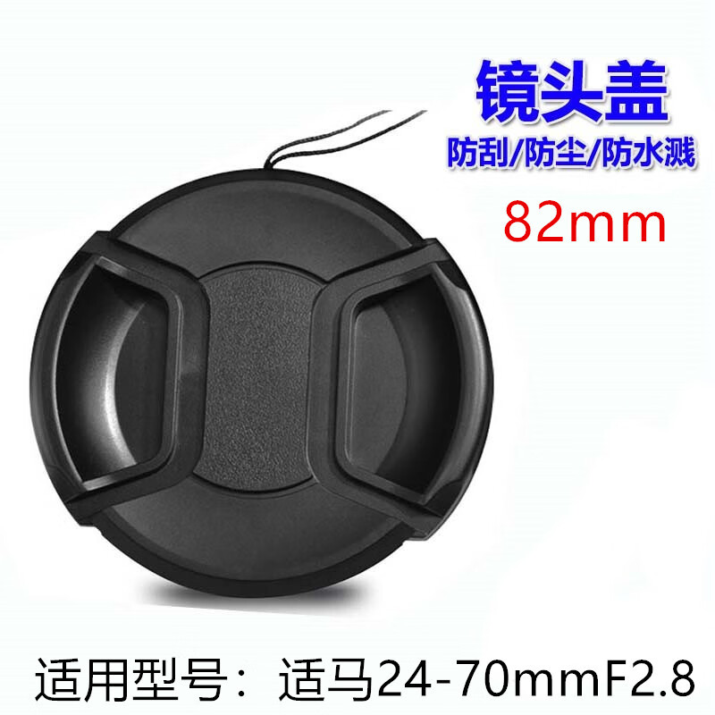 通用Sigma适马24-70mm F2.8DG DN镜头盖24-70 2.8防尘保护盖82mm mm镜头盖