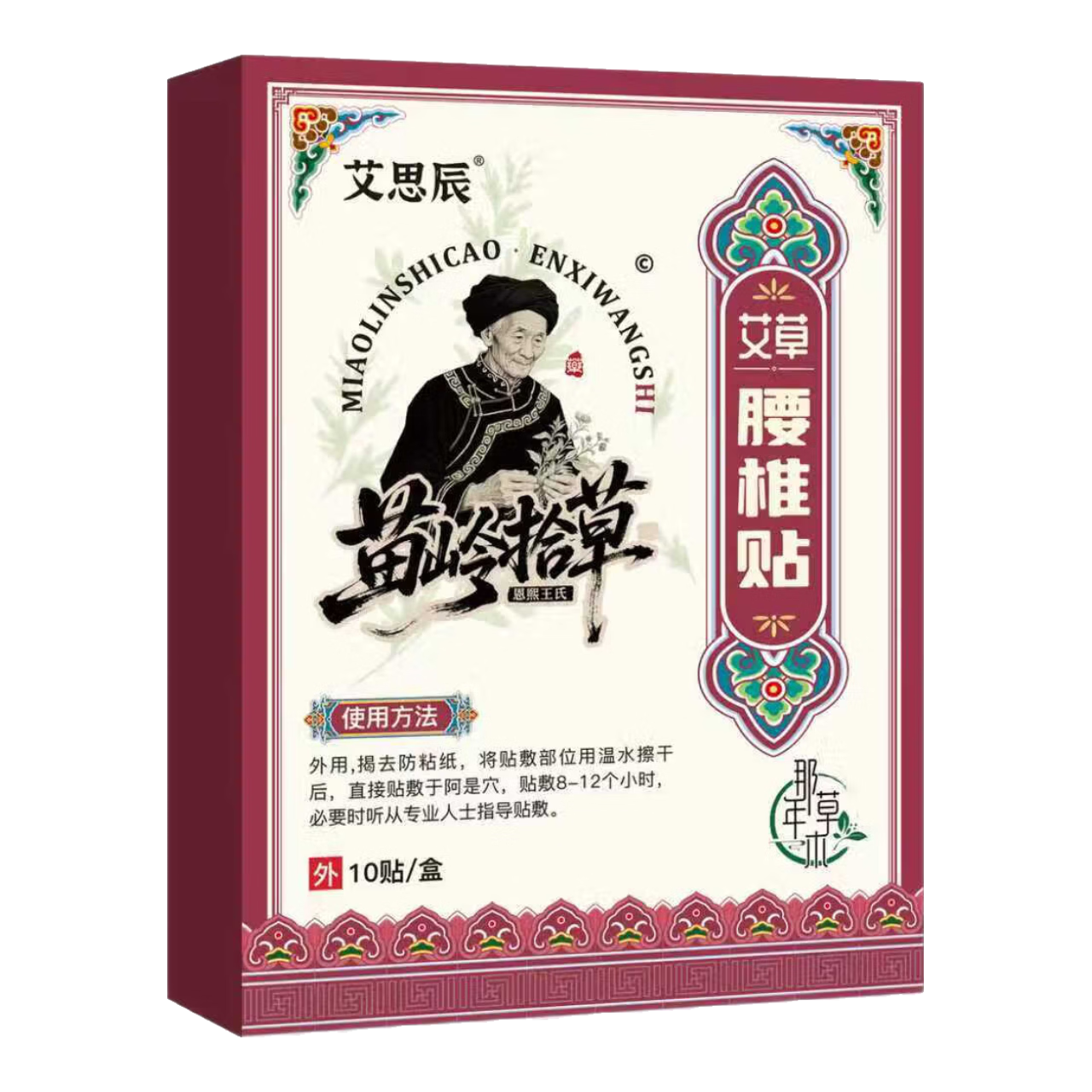 恩煕王氏艾草腰椎贴中老年屁股腰间盘颈椎贴肩颈腰腿贴艾灸热敷膏药贴 艾草腰椎贴 五盒