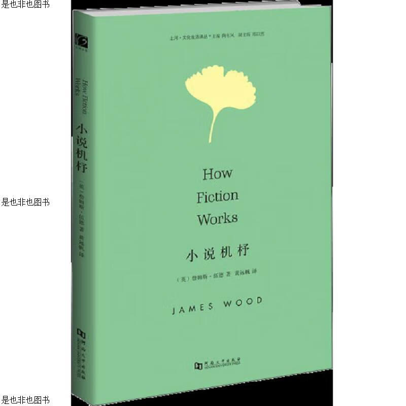 小说机杼