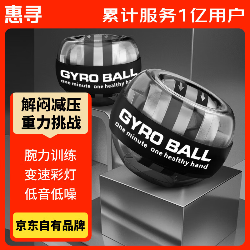 惠寻京东自有品牌  减压腕力球 臂肌训练臂力球 金属臂力器握力球