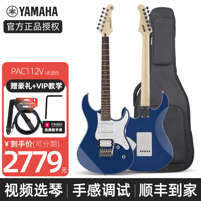 雅马哈电吉他PAC012 112 212初学者入门新手单摇颤音金属专业摇滚电吉它 PAC112V蓝色 单摇 可切单