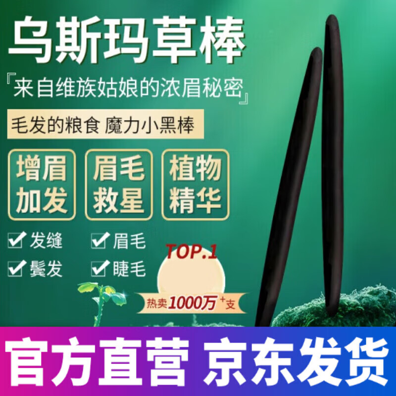若叙ozn官方乌斯曼草棒官方新疆乌斯曼草棒浓眉乌斯曼草吾斯 乌斯玛草