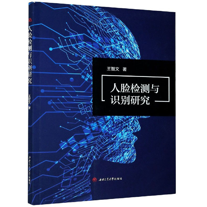 人脸检测与识别研究