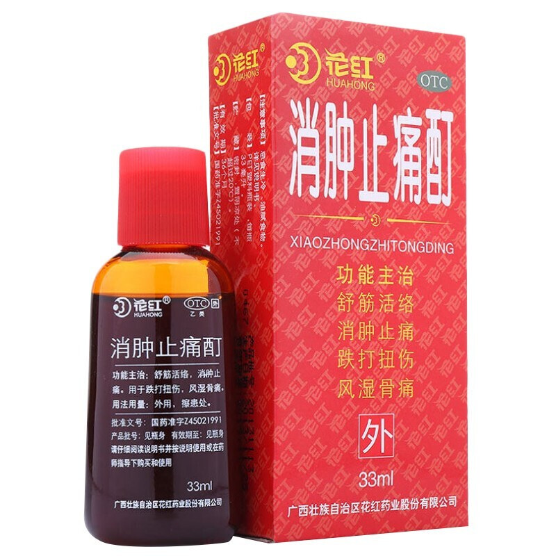 花红消肿止痛酊33ml消炎舒筋活络活血化瘀外用药消肿冶痛酊町盯跌打