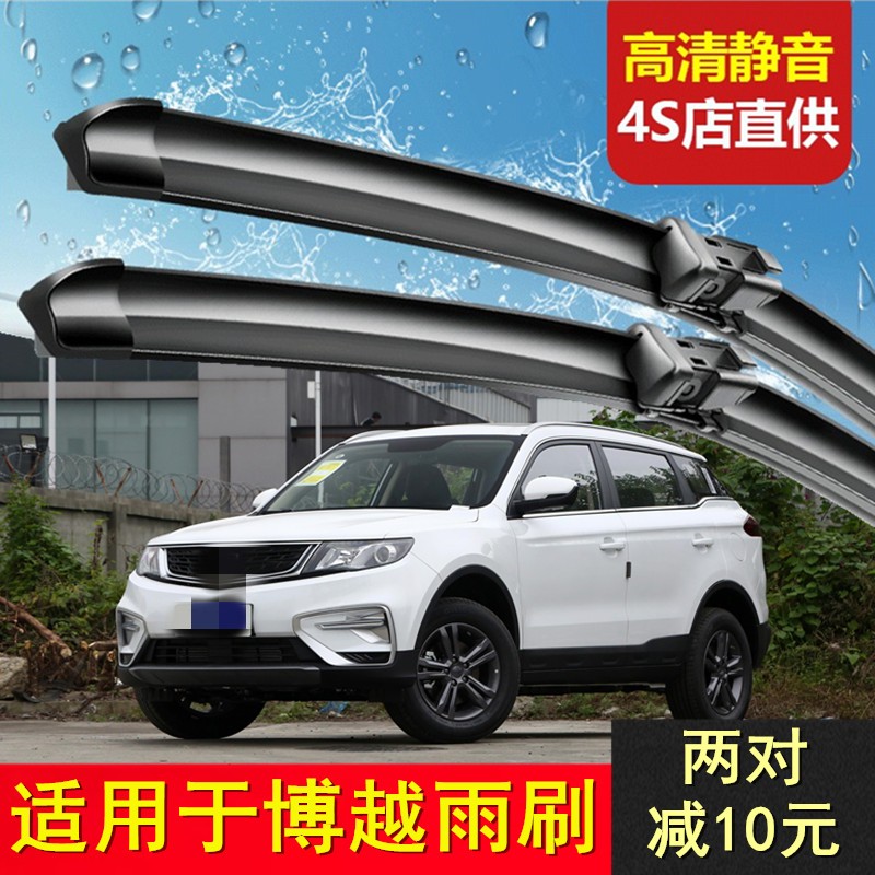 适用于吉利博越雨刮器片无骨雨刷条一对汽车原装18-2019款年胶条博悦后雨刷 【18-19-20-21款】博越前雨刷一对