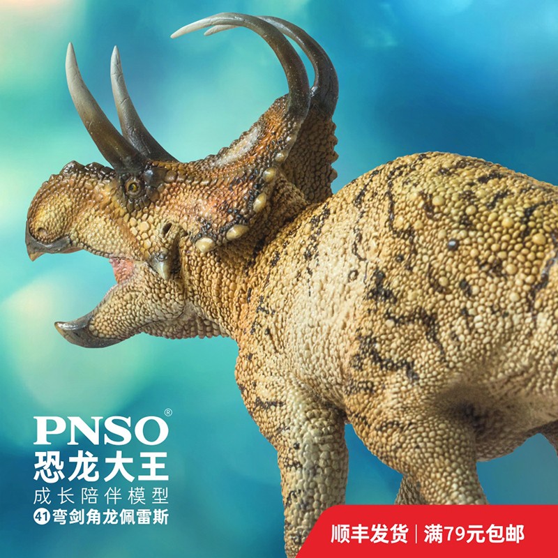 儿童节礼物pnso弯剑角龙佩雷斯恐龙大王成长陪伴模型41