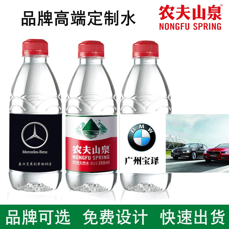 农夫山泉矿泉水整箱饮用天然水企业贴标定制logo 380ml*12瓶【普通款
