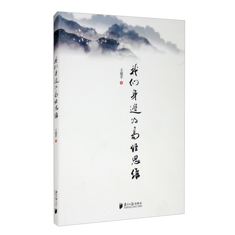我们身边的易经思维
