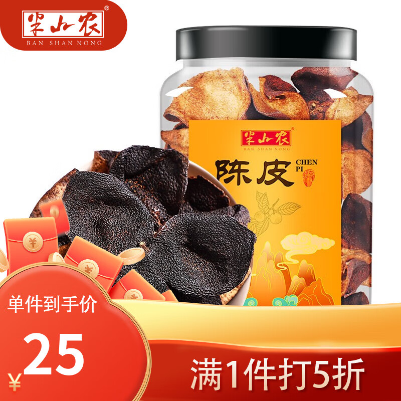 半山农 新会陈皮 八年正宗老陈皮滋补养生茶 100克