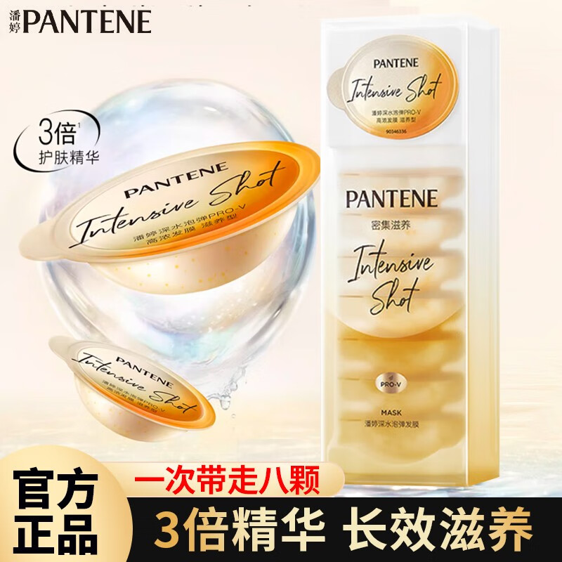潘婷（PANTENE）深水炮弹子弹发膜滋养修护柔顺发质改善干枯滋养型黄色12ml*8 滋养型黄色12ml*8属于什么档次？