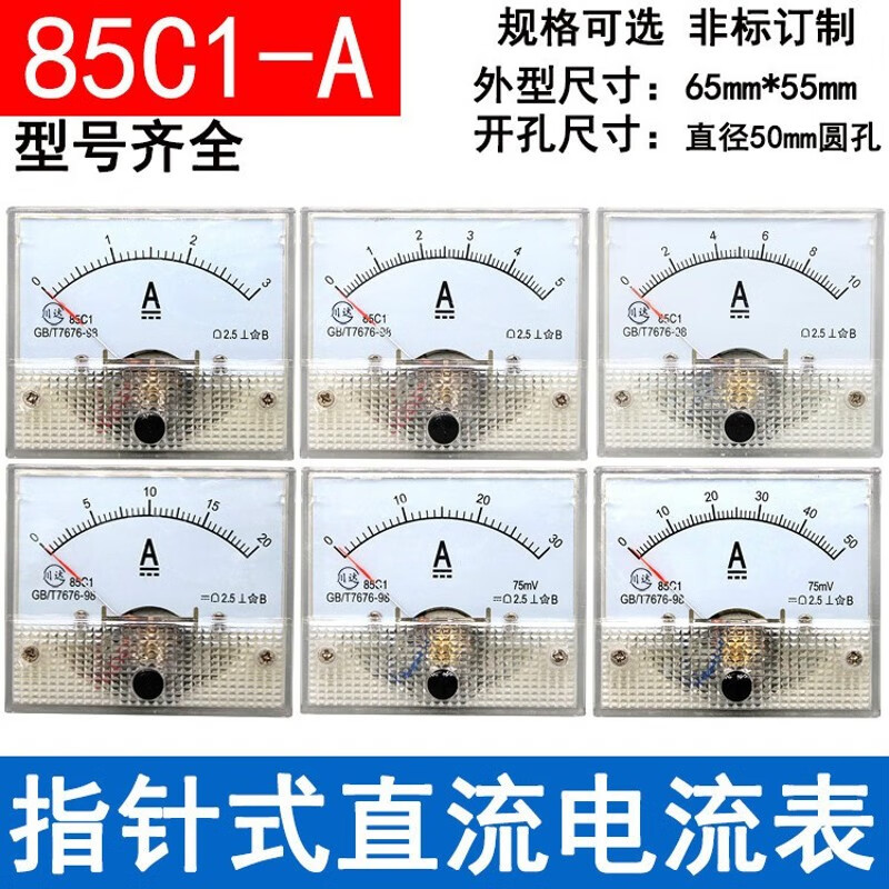 诚得景85c1型 85c1-a 指针式直流电流表 1a 3a 5a 10a 15a 20a 30a
