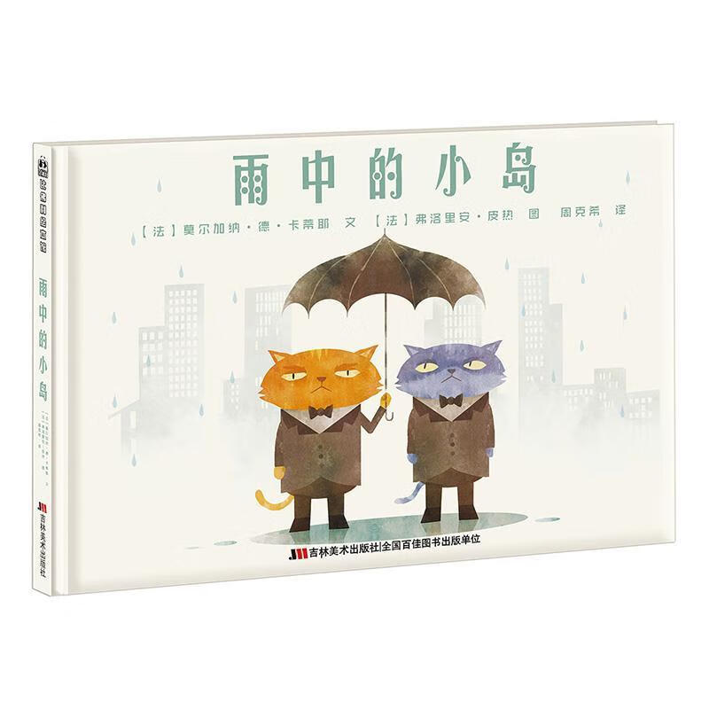 比佛利绘本馆:雨中的小岛【好书,下单速发