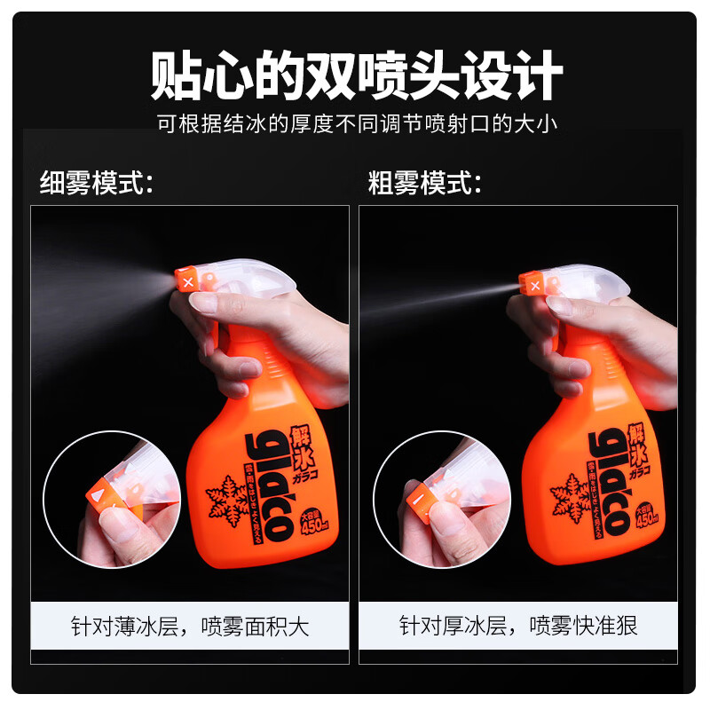 SOFT99汽车玻璃融雪剂除冰剂 日本原装进口 挡风玻璃车窗除冰霜神器 快速版 450ml 1瓶
