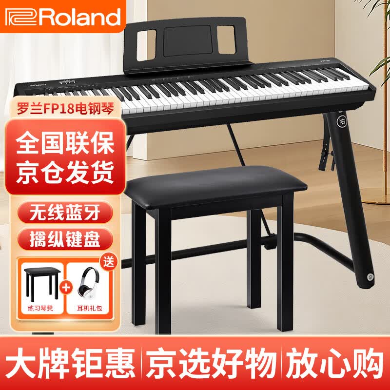 罗兰（Roland）考级智能初学88键重锤电钢琴FP18主机+时尚U架+单踏板+套装礼包属于什么档次？