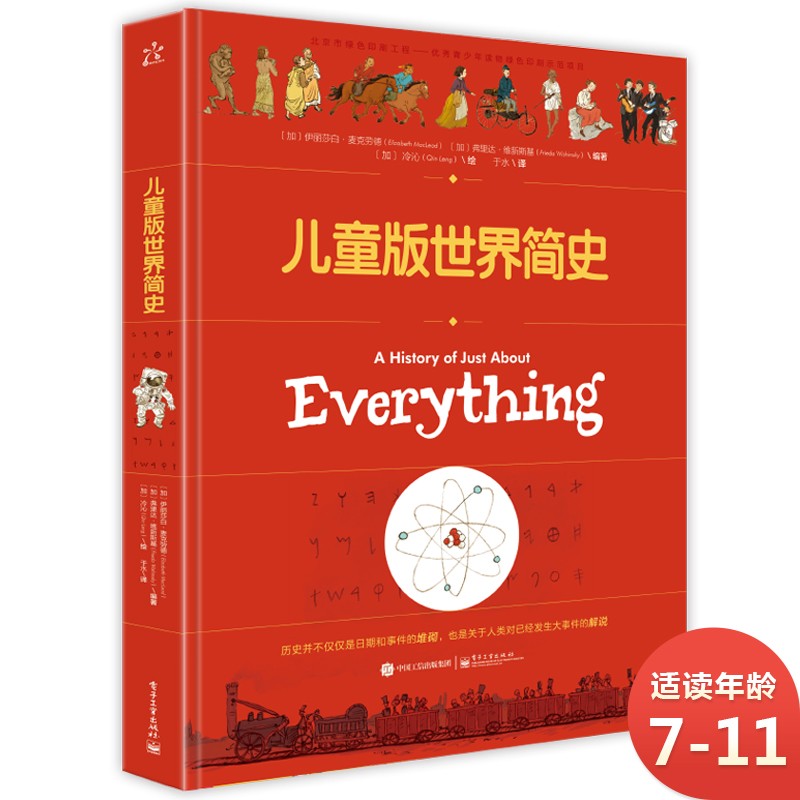 儿童版世界简史 小猛犸童书(精装)