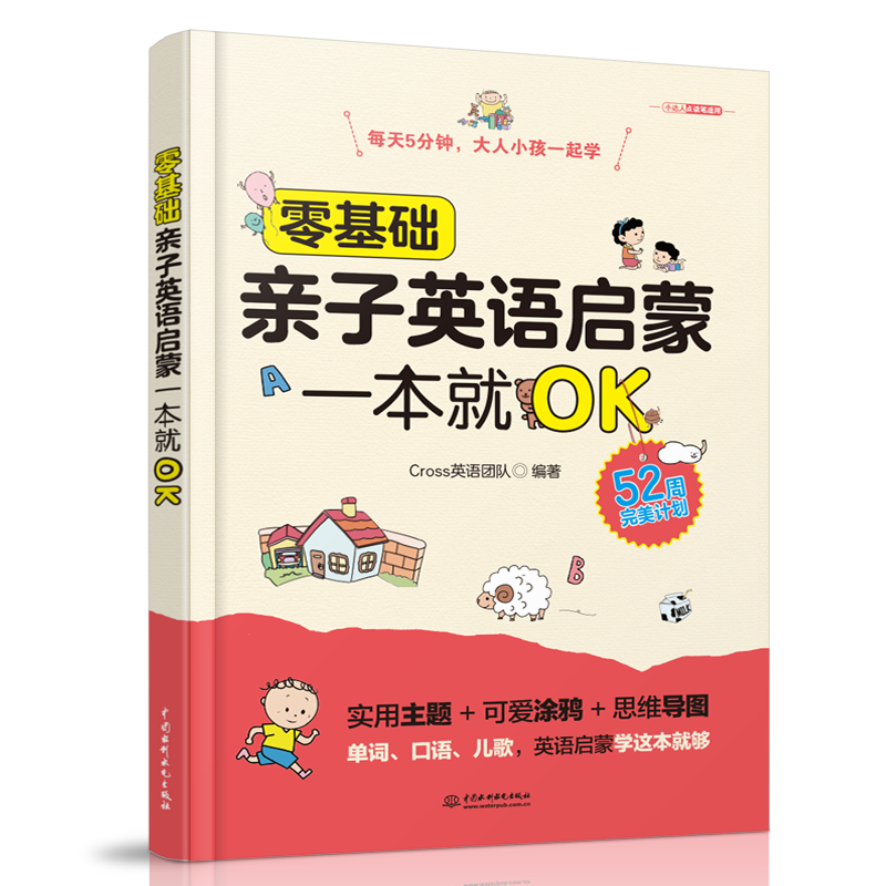 中国水利水电出版社儿童英语,让孩子轻松学英语