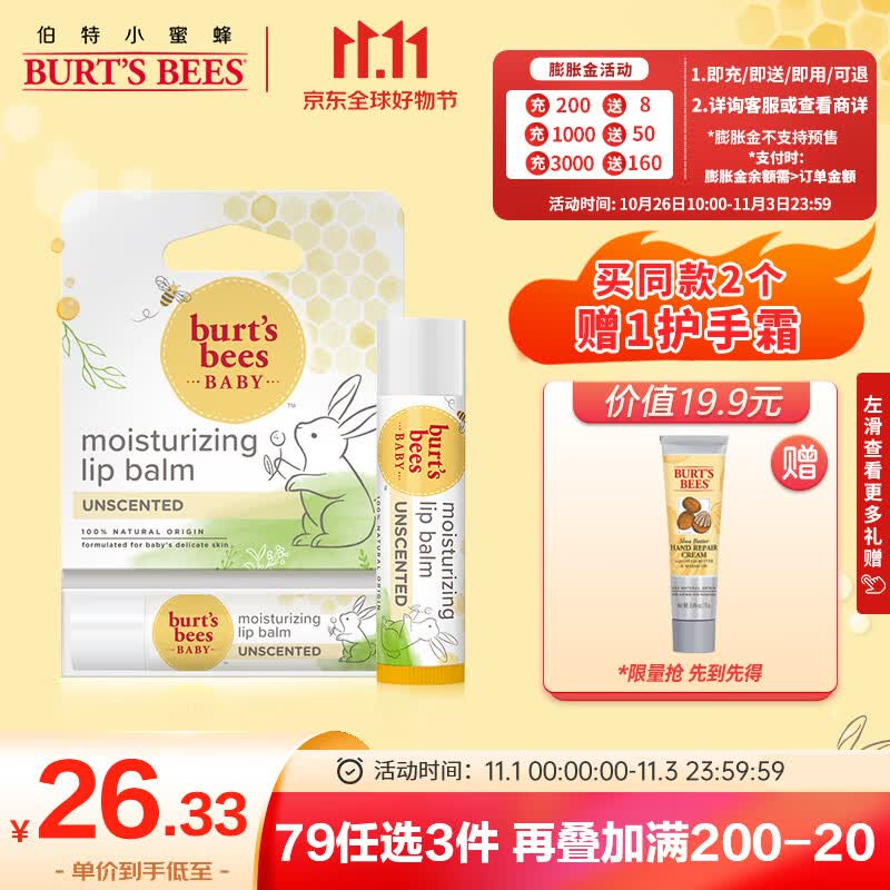 小蜜蜂（Burt'sBees）宝宝润唇膏 儿童唇膏婴儿唇周膏 滋润保湿温和舒缓自然无香 4.25g怎么看?