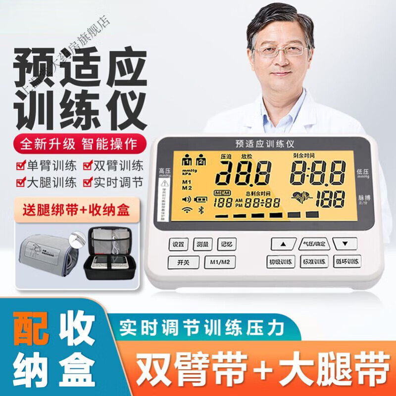 预适应训练仪 预适应远程预适应训练仪双臂大腿心脑 单臂训练仪 大腿