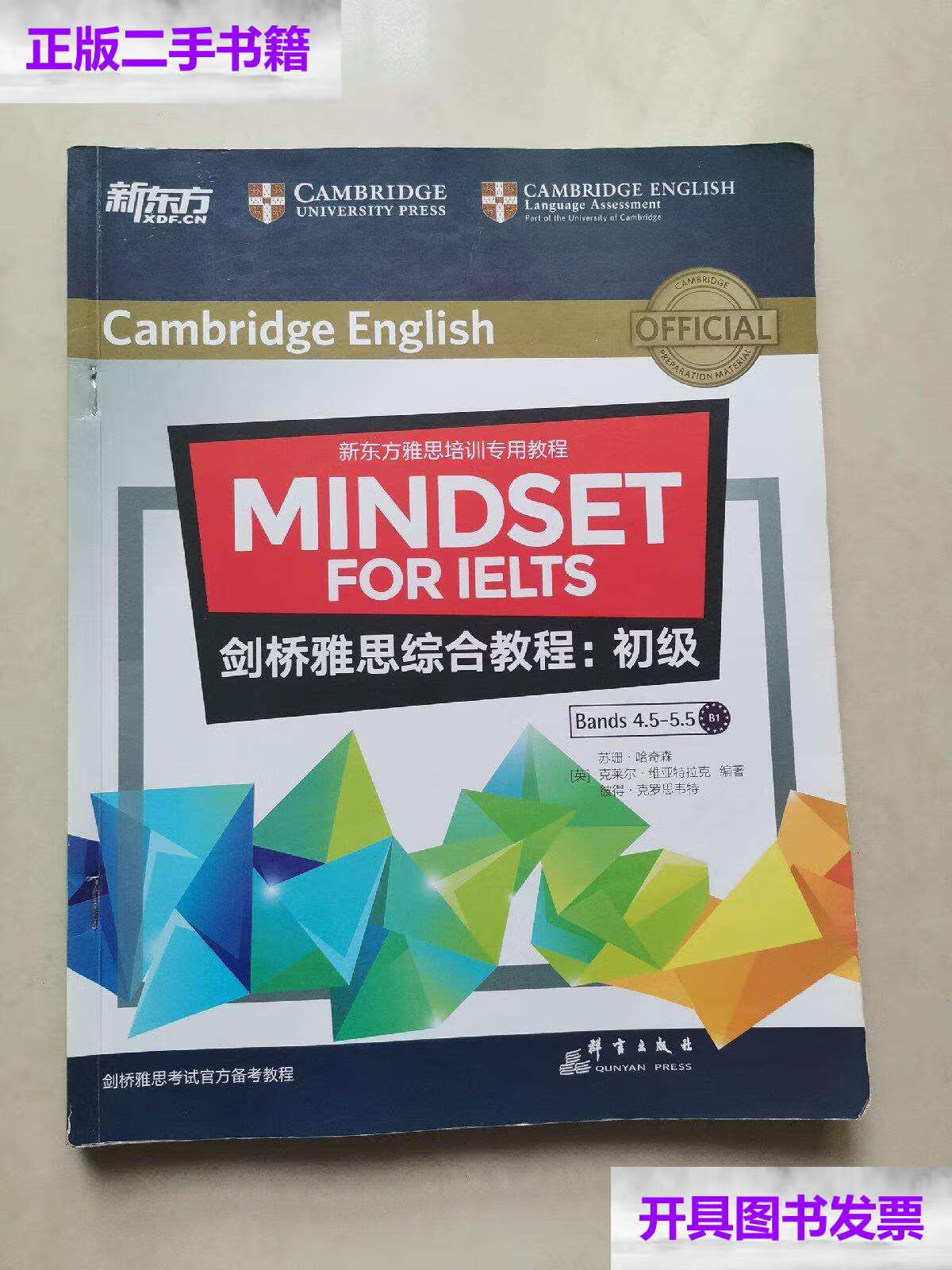 【二手9成新】剑桥雅思综合教程:初级 /苏珊.哈奇森 群言