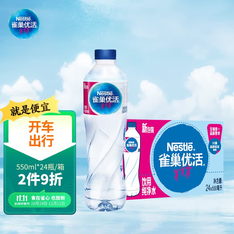 雀巢优活 纯净水550ml*24瓶 整箱装中国航天太空创想联名款新老包装随机发怎么看?