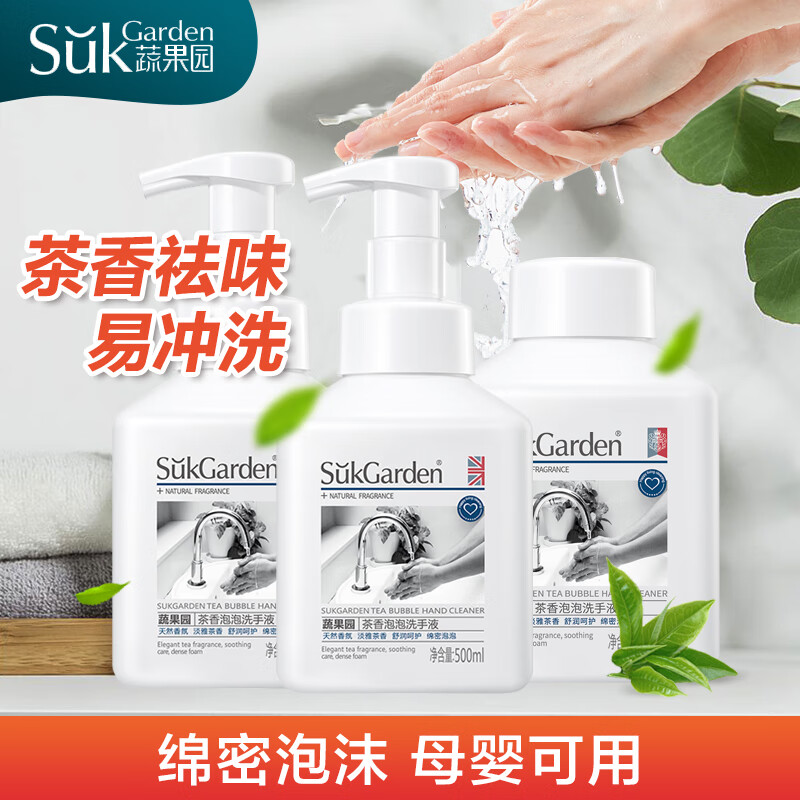 蔬果园泡泡洗手液茶香 香氛抑菌滋润泡沫洗手液清香儿童宝宝成人通用 茶香泡泡洗手液-500m*3