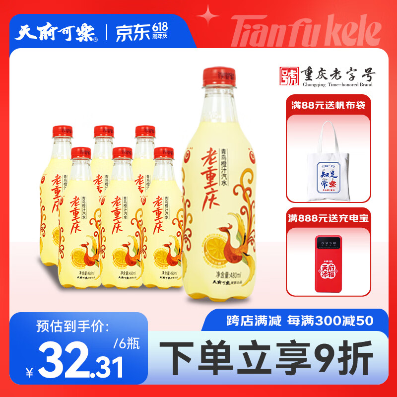 天府可樂 青鸟橙汁国产汽水饮品 橙味碳酸饮料果汁汽水饮品整箱 青鸟