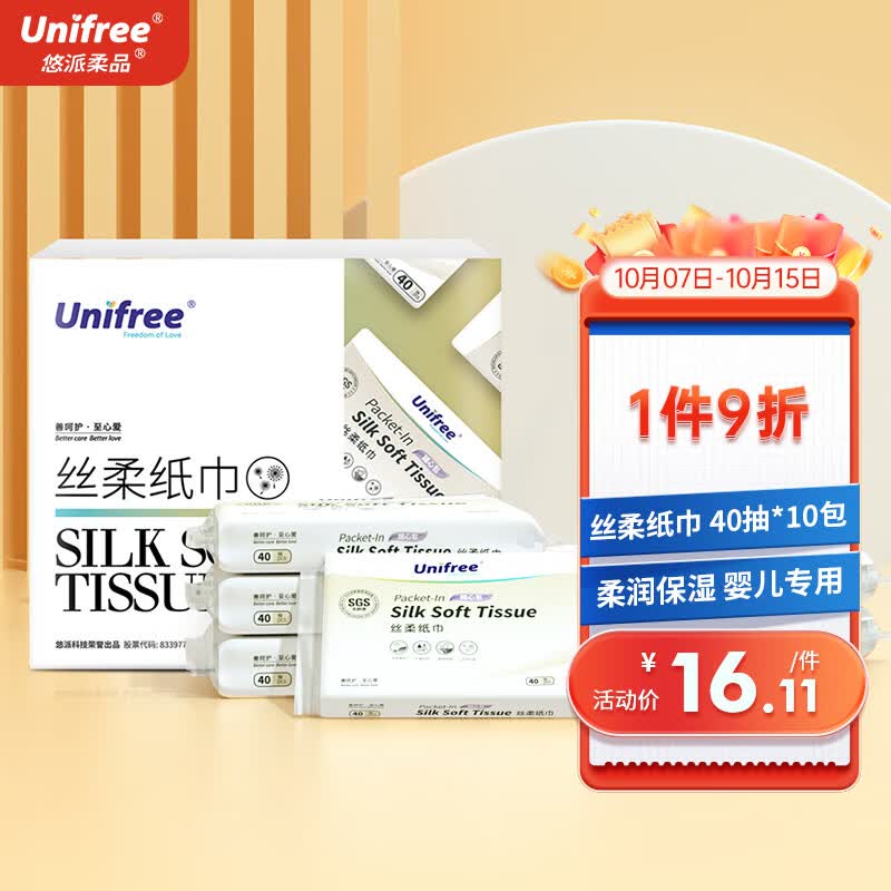 unifree婴儿乳霜纸抽纸 柔润3层40抽10包 高端婴儿柔纸巾 敏感肌肤适用使用感如何?